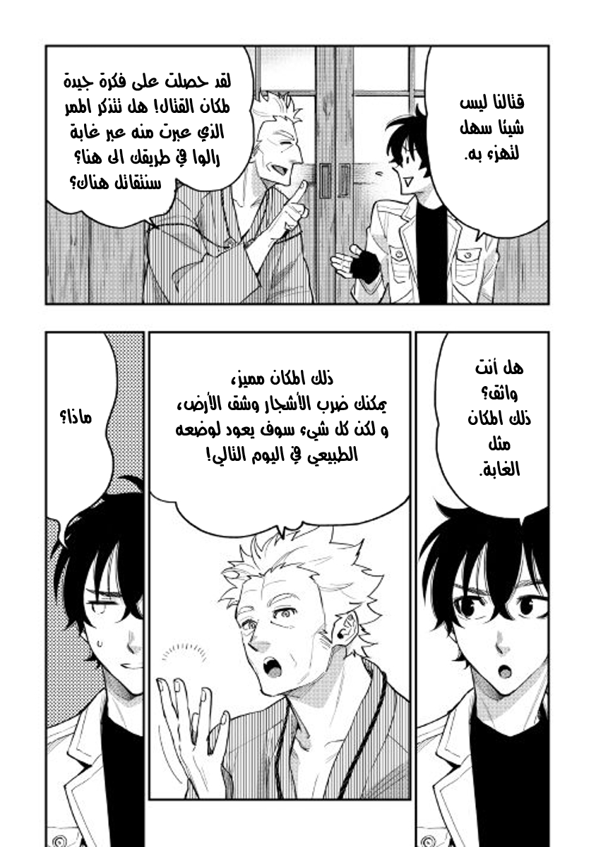 The New Gate: Chapter 29 - Page 9