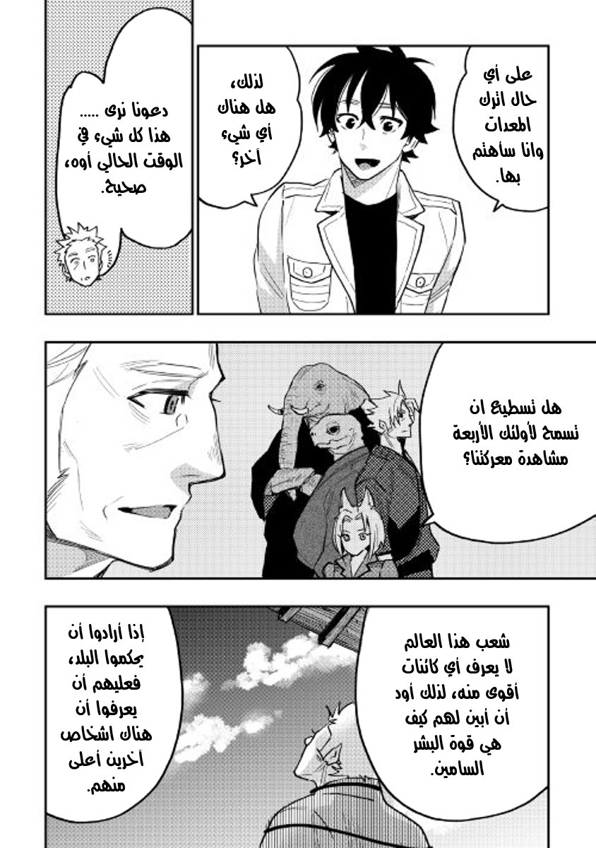 The New Gate: Chapter 29 - Page 13