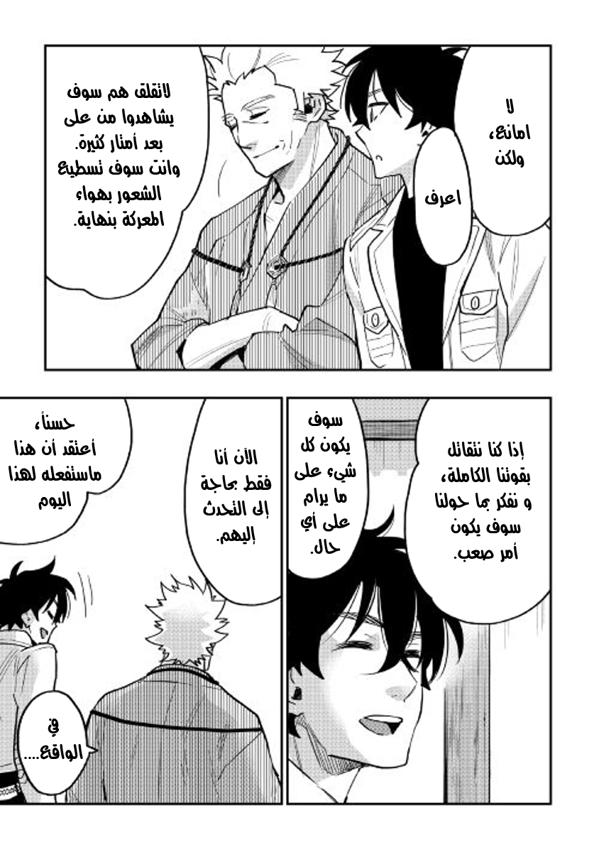 The New Gate: Chapter 29 - Page 14