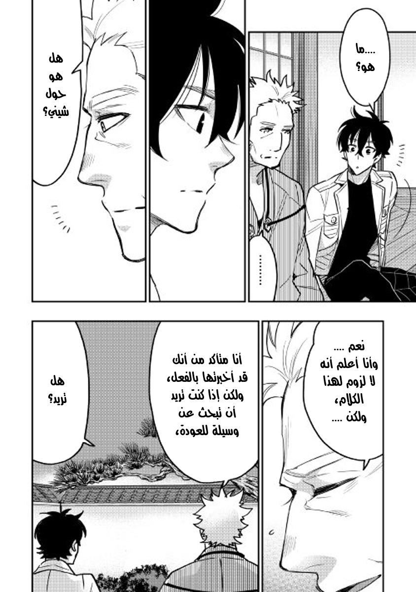 The New Gate: Chapter 29 - Page 15