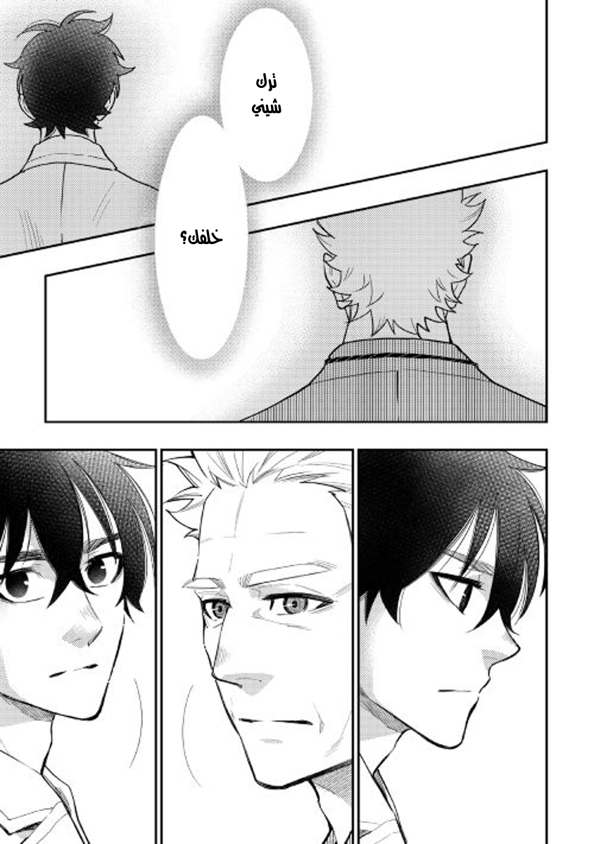 The New Gate: Chapter 29 - Page 16