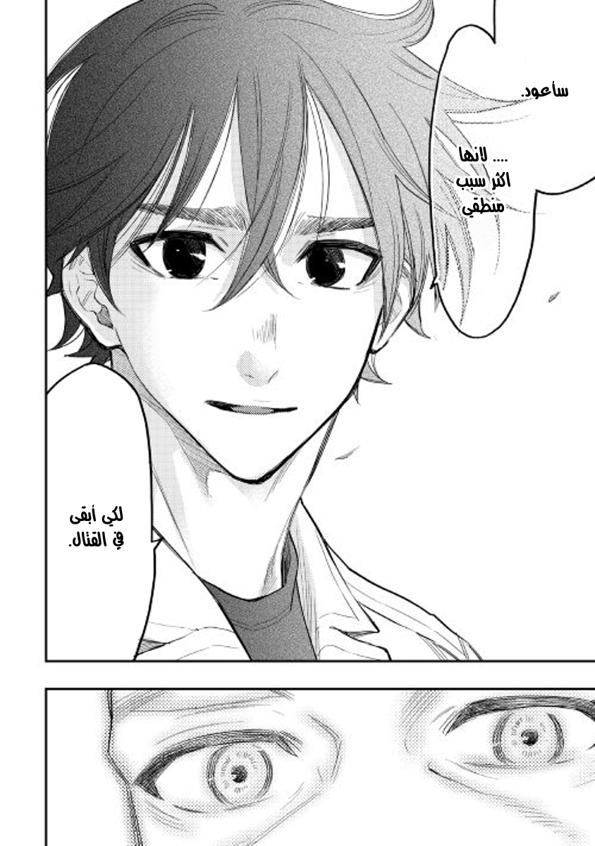 The New Gate: Chapter 29 - Page 17