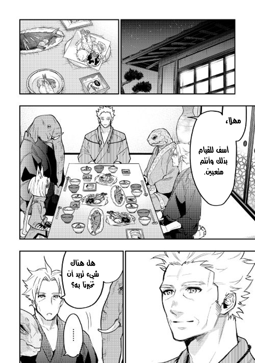 The New Gate: Chapter 29 - Page 21