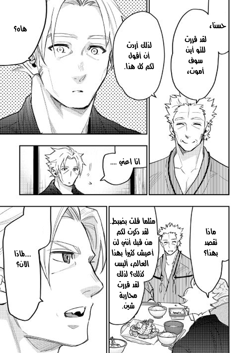 The New Gate: Chapter 29 - Page 22