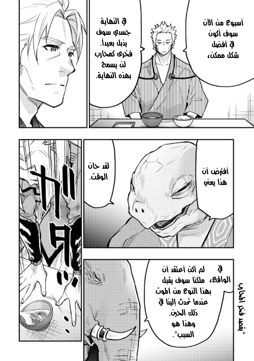 The New Gate: Chapter 29 - Page 23