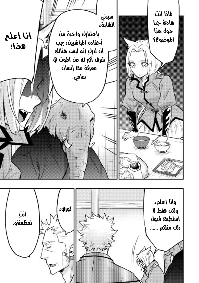 The New Gate: Chapter 29 - Page 24