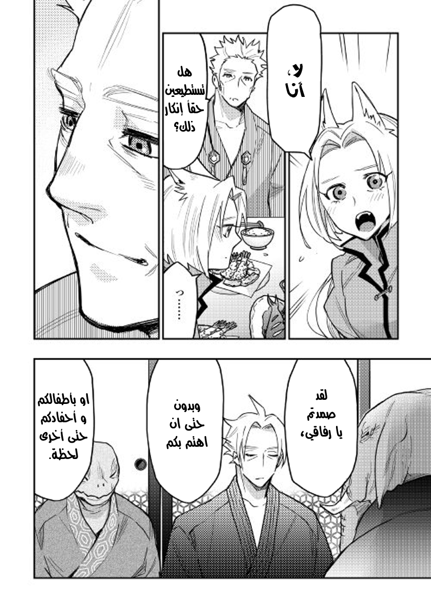 The New Gate: Chapter 29 - Page 25