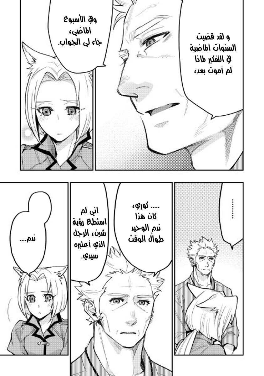 The New Gate: Chapter 29 - Page 26