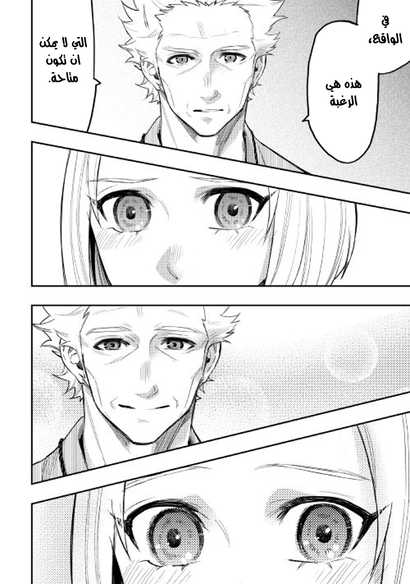 The New Gate: Chapter 29 - Page 27