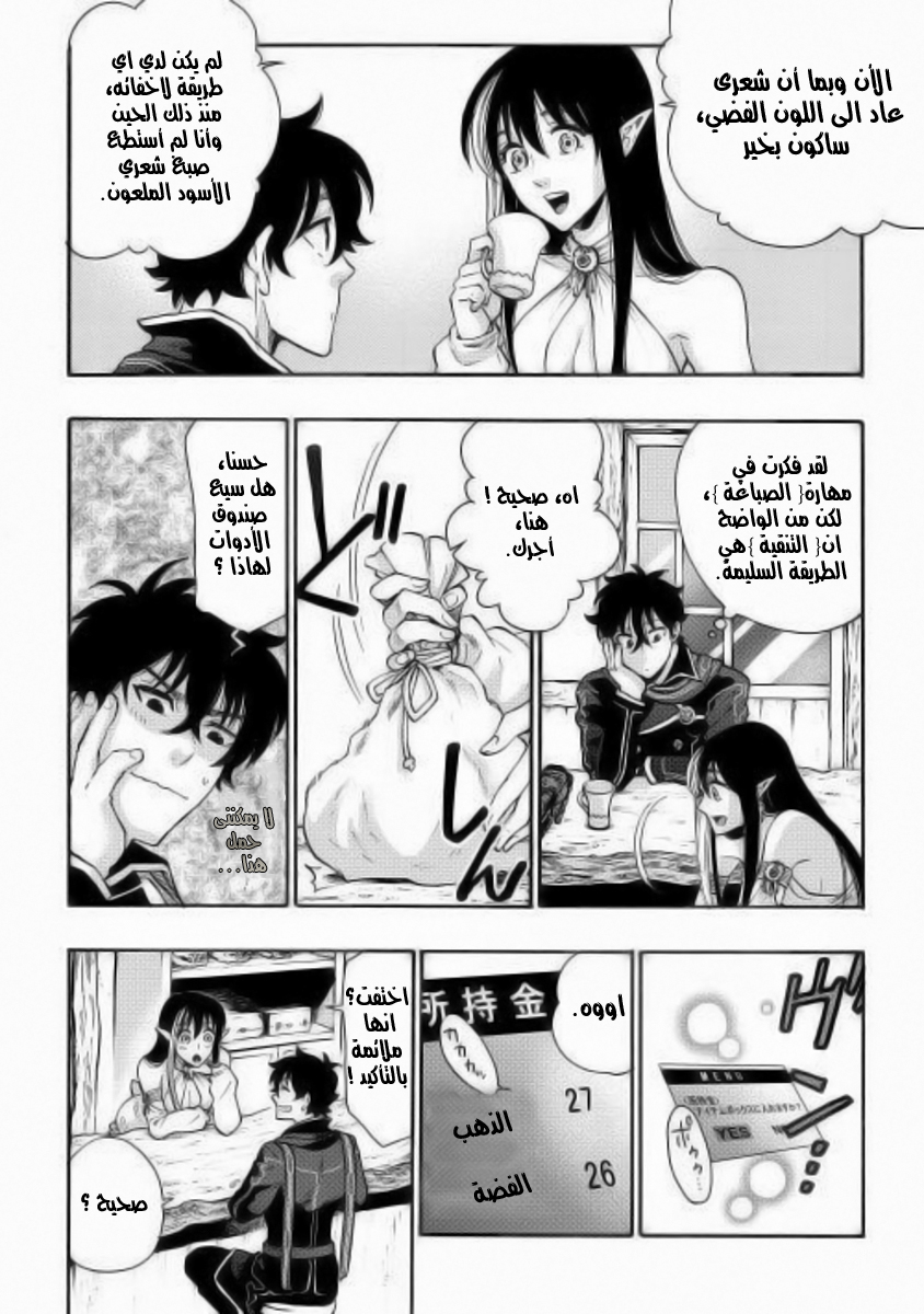 The New Gate: Chapter 3 - Page 3