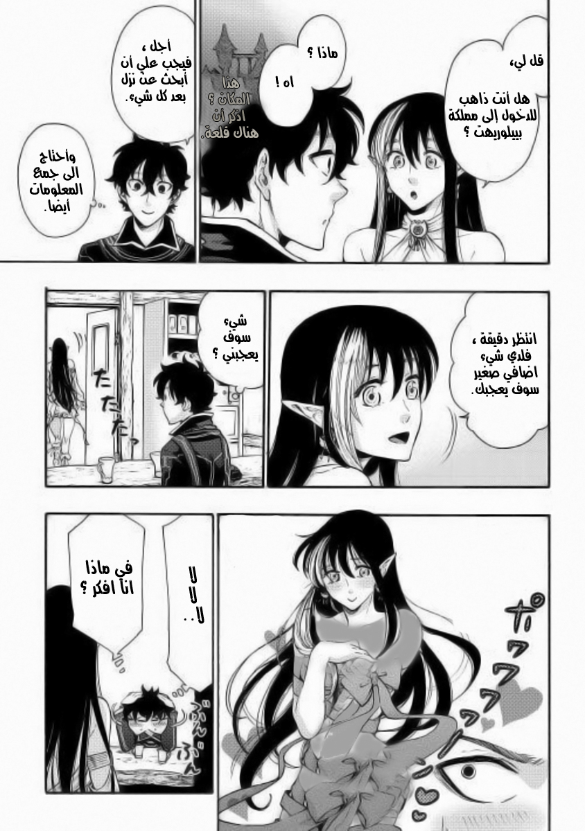 The New Gate: Chapter 3 - Page 4