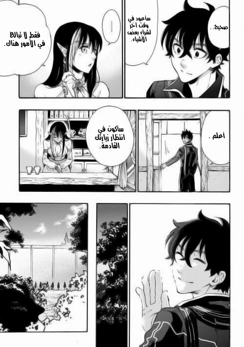 The New Gate: Chapter 3 - Page 6