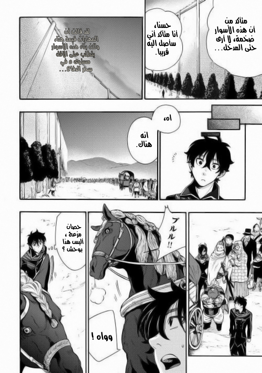 The New Gate: Chapter 3 - Page 7