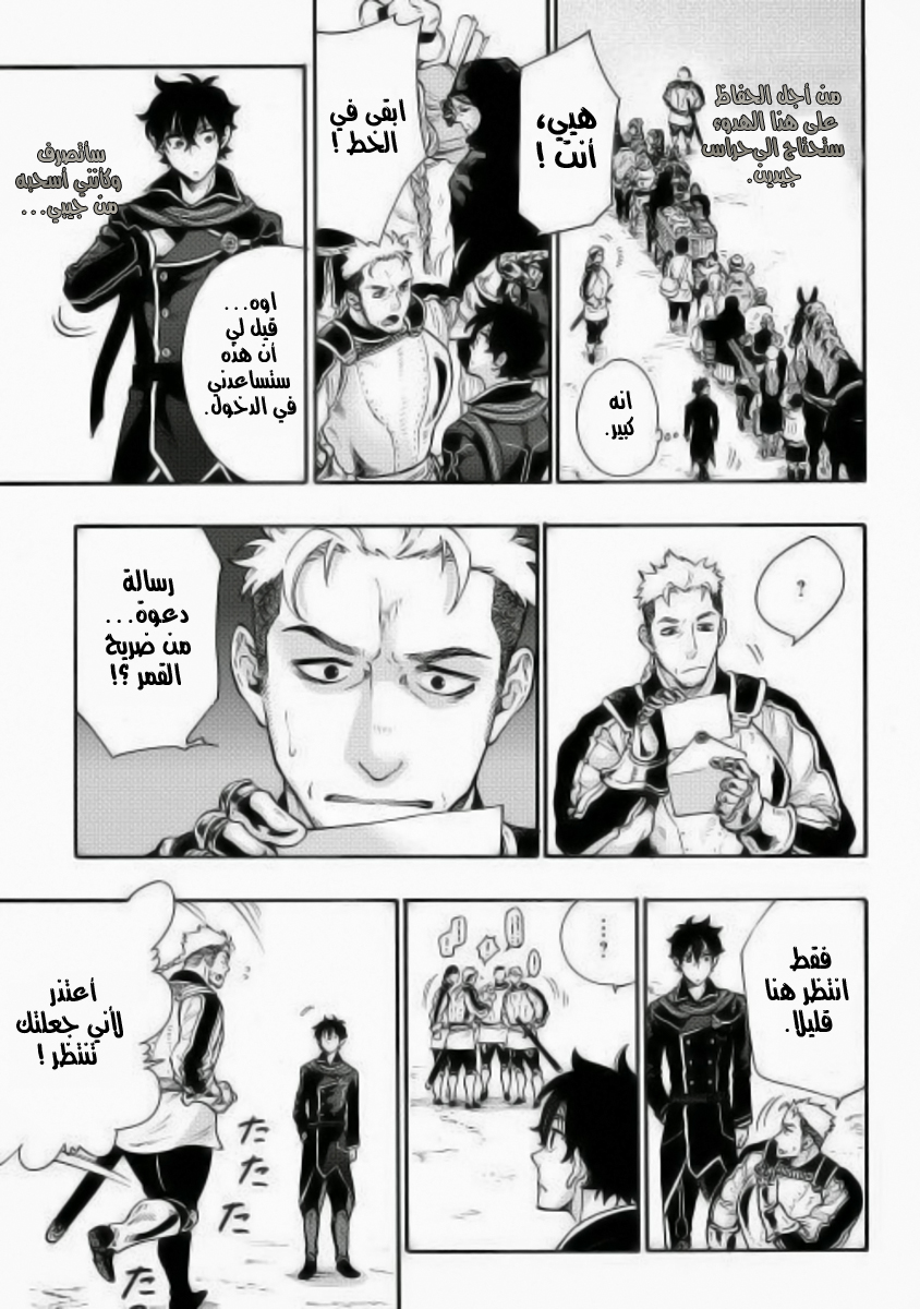 The New Gate: Chapter 3 - Page 8