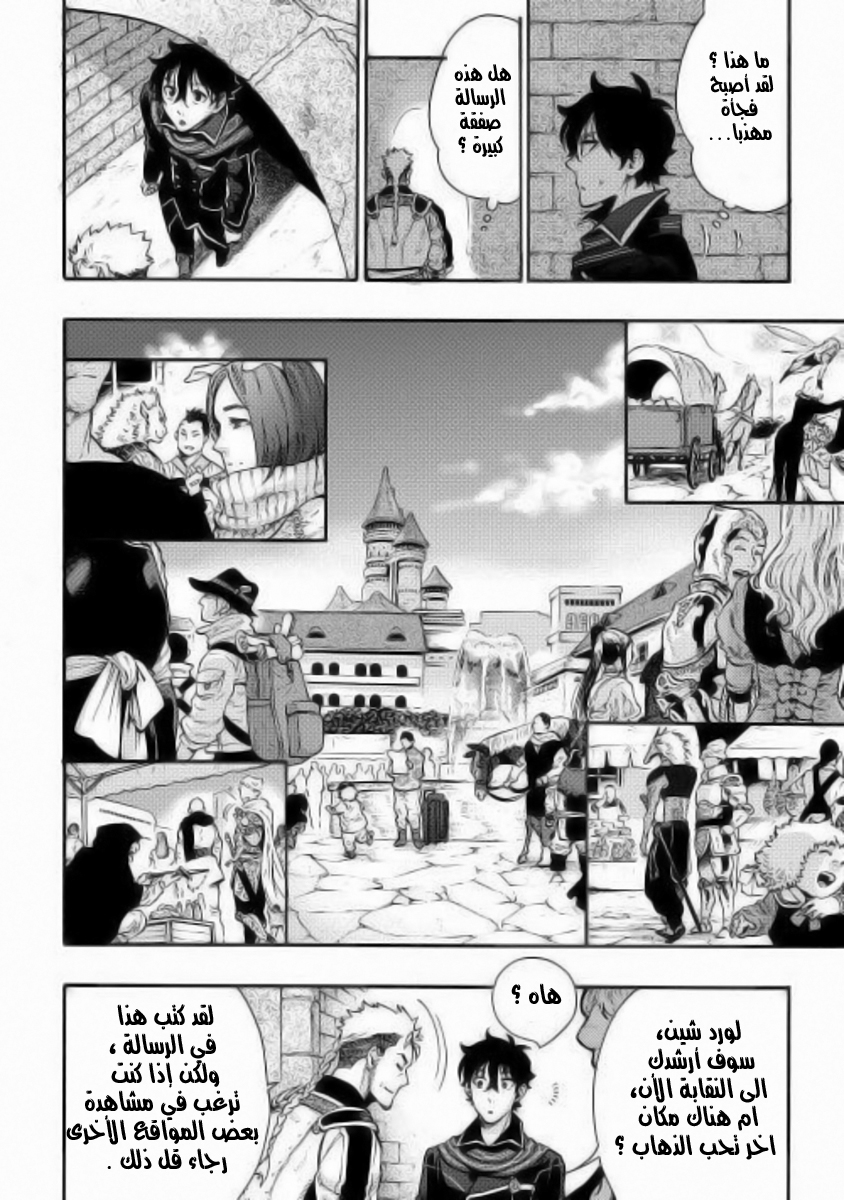 The New Gate: Chapter 3 - Page 9