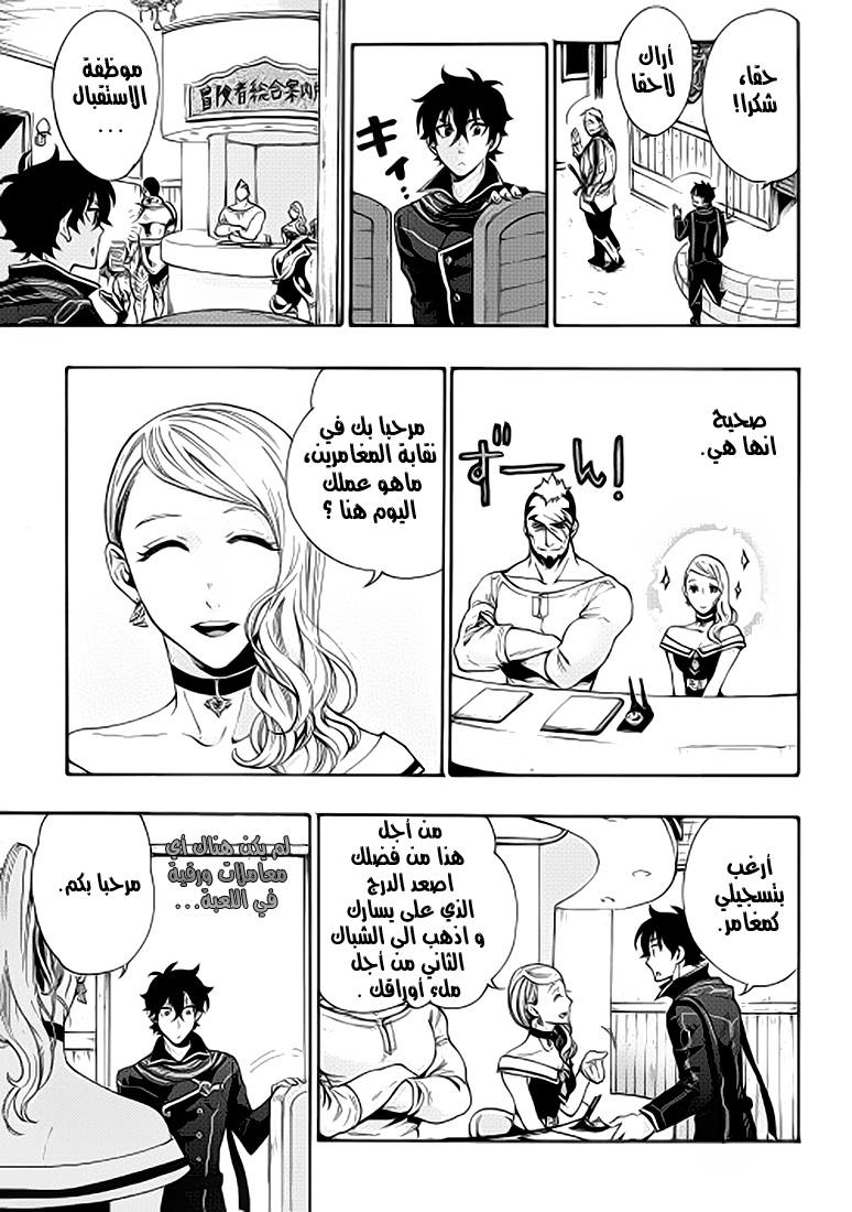 The New Gate: Chapter 3 - Page 12