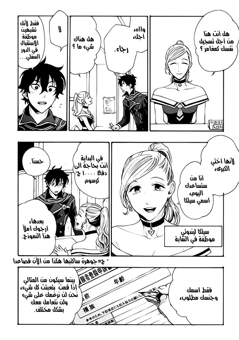 The New Gate: Chapter 3 - Page 13