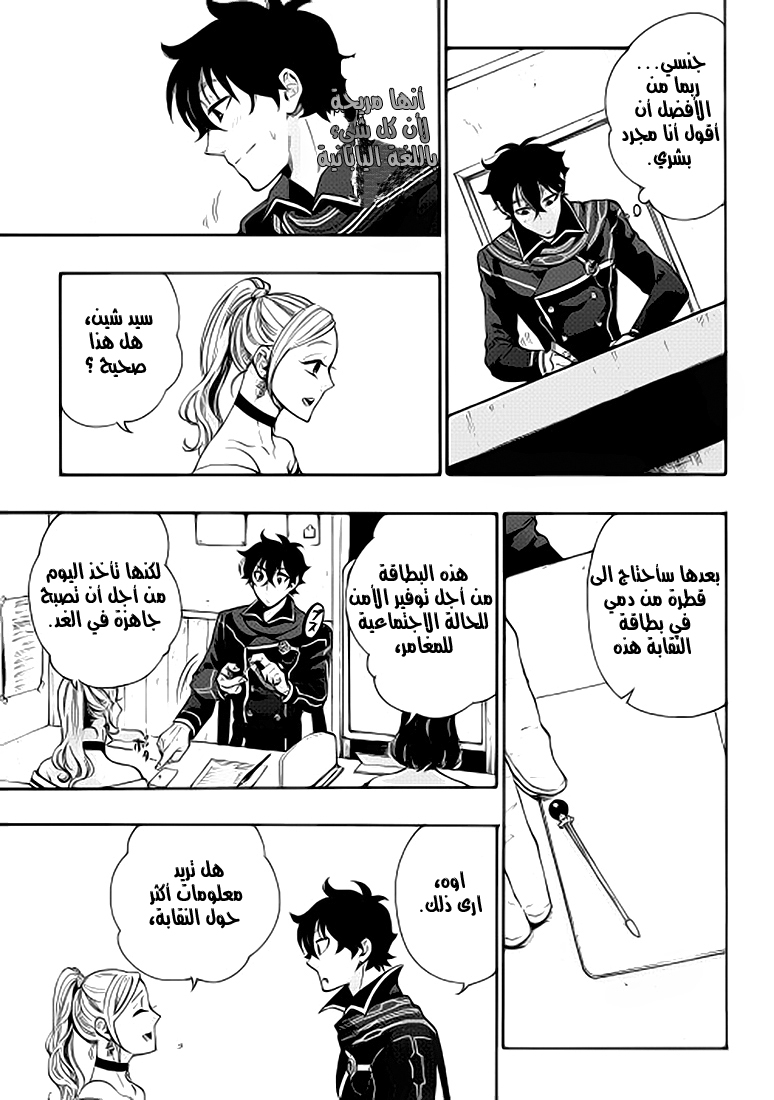 The New Gate: Chapter 3 - Page 14