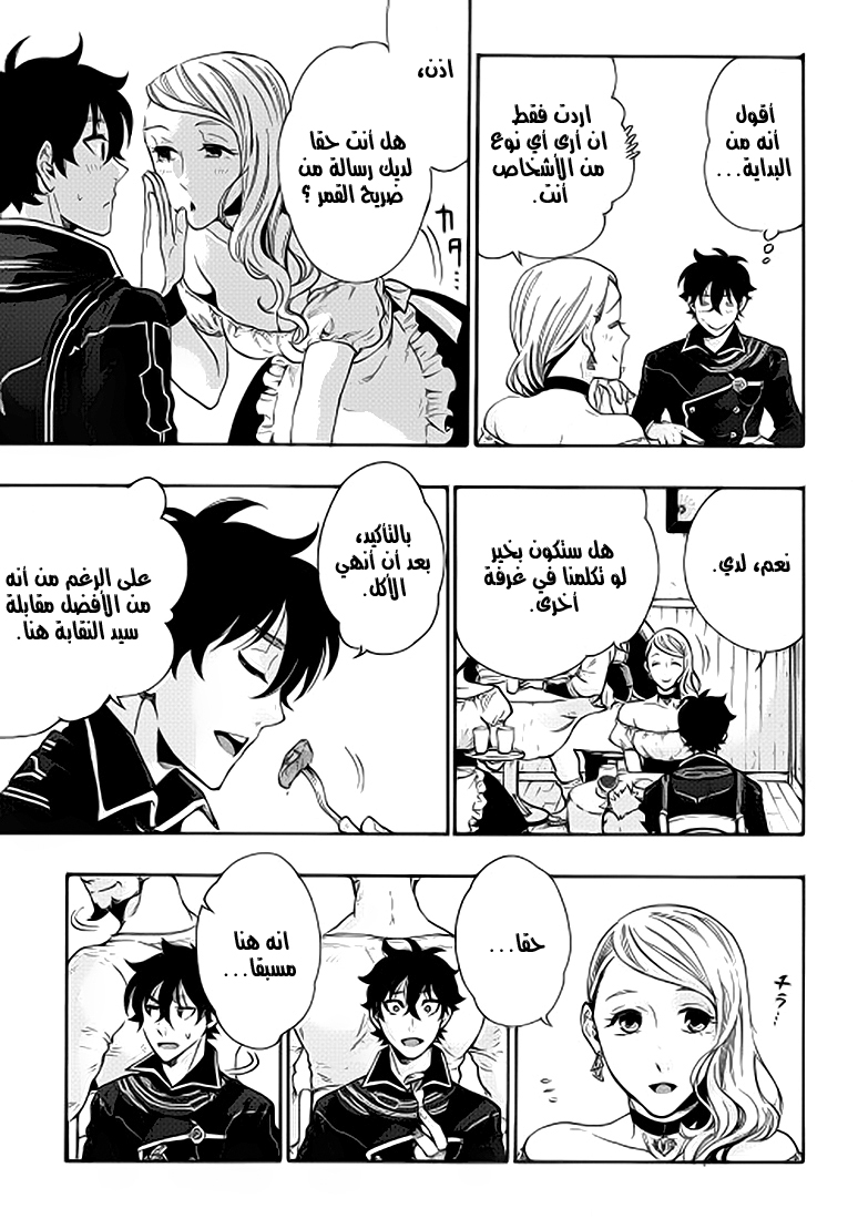 The New Gate: Chapter 3 - Page 18