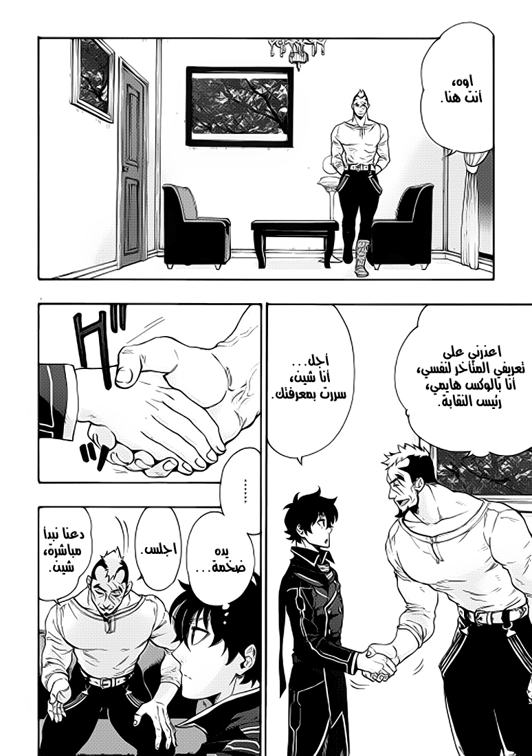 The New Gate: Chapter 3 - Page 21