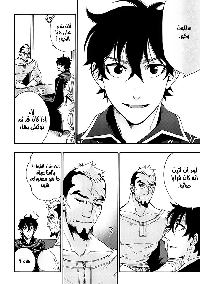 The New Gate: Chapter 3 - Page 25