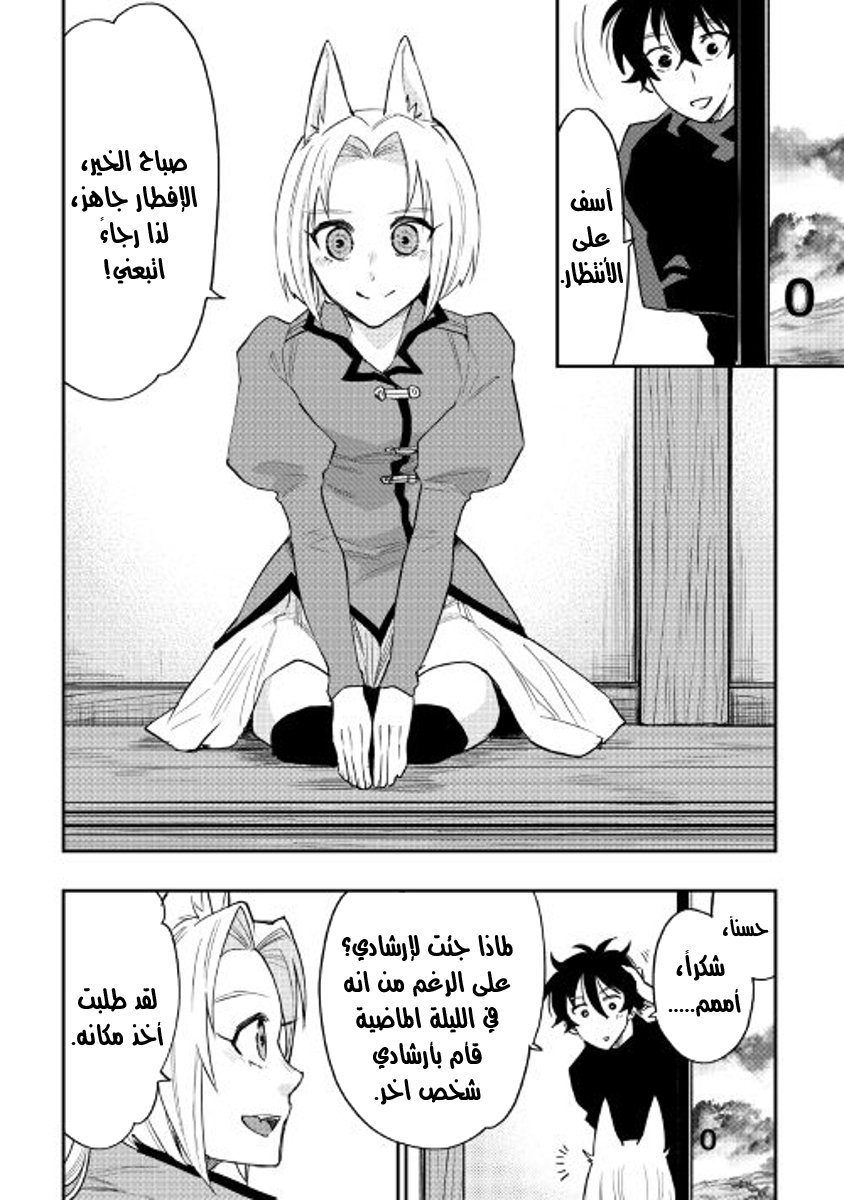 The New Gate: Chapter 30 - Page 3