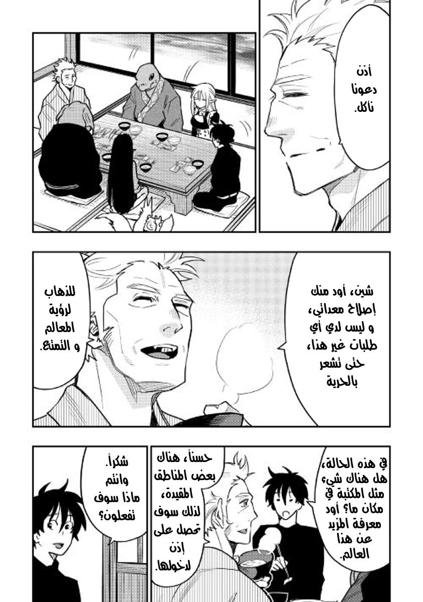 The New Gate: Chapter 30 - Page 6