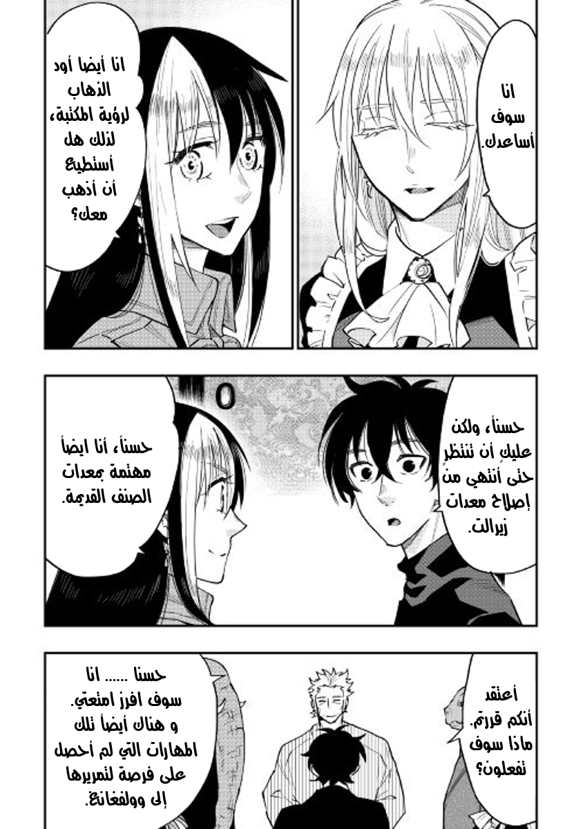 The New Gate: Chapter 30 - Page 7