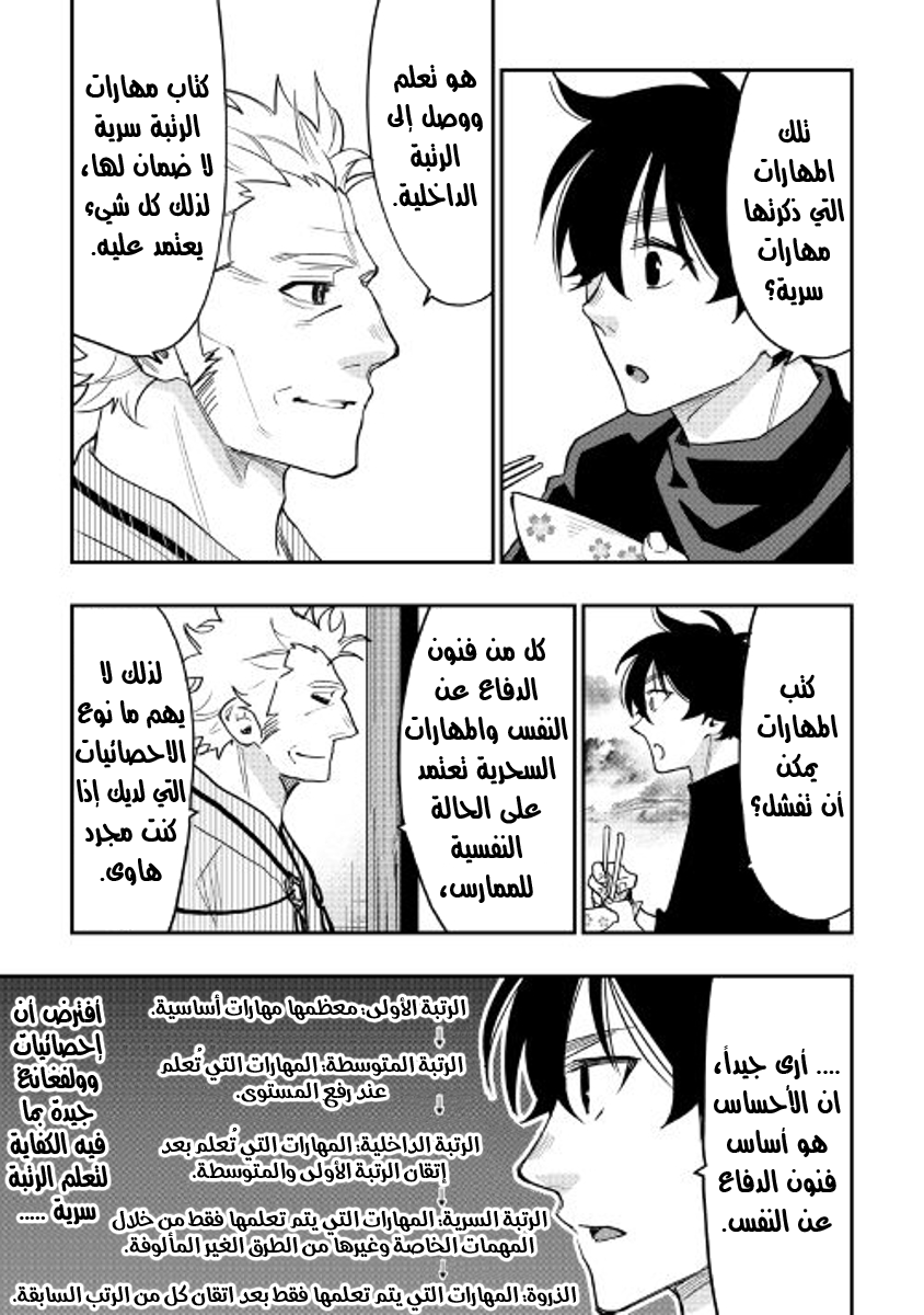 The New Gate: Chapter 30 - Page 8