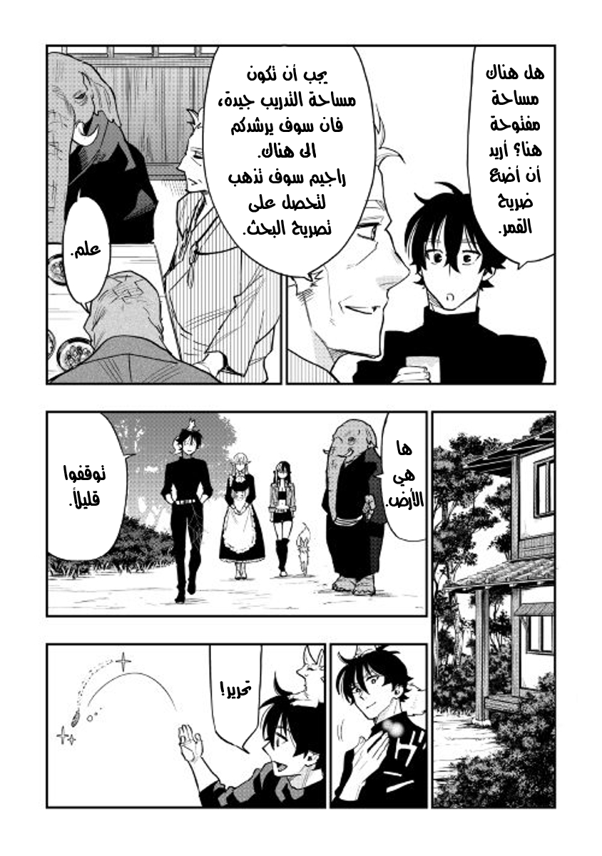 The New Gate: Chapter 30 - Page 10