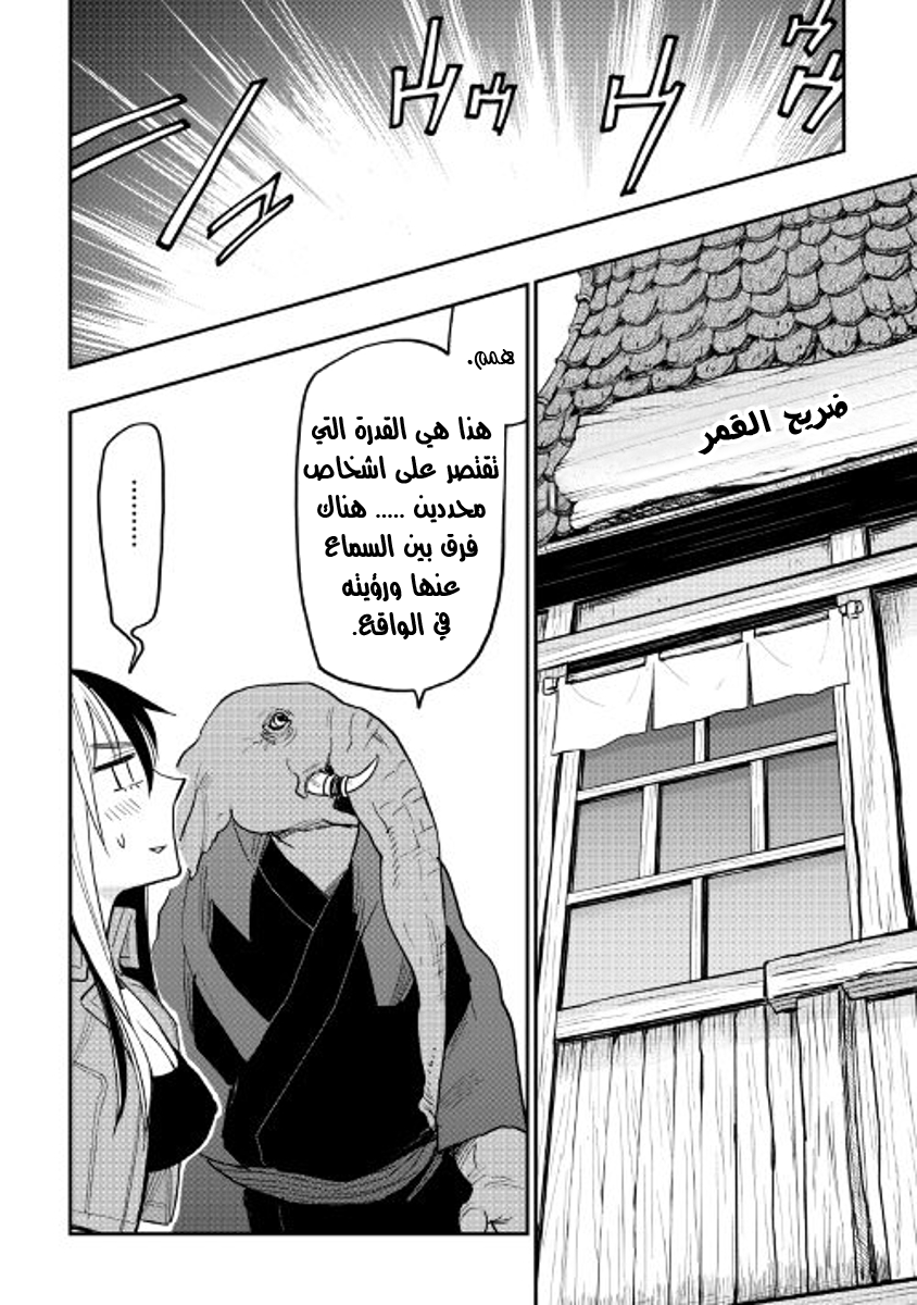 The New Gate: Chapter 30 - Page 11