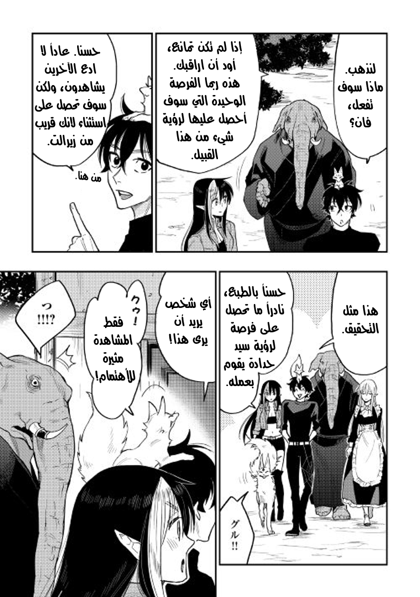 The New Gate: Chapter 30 - Page 12