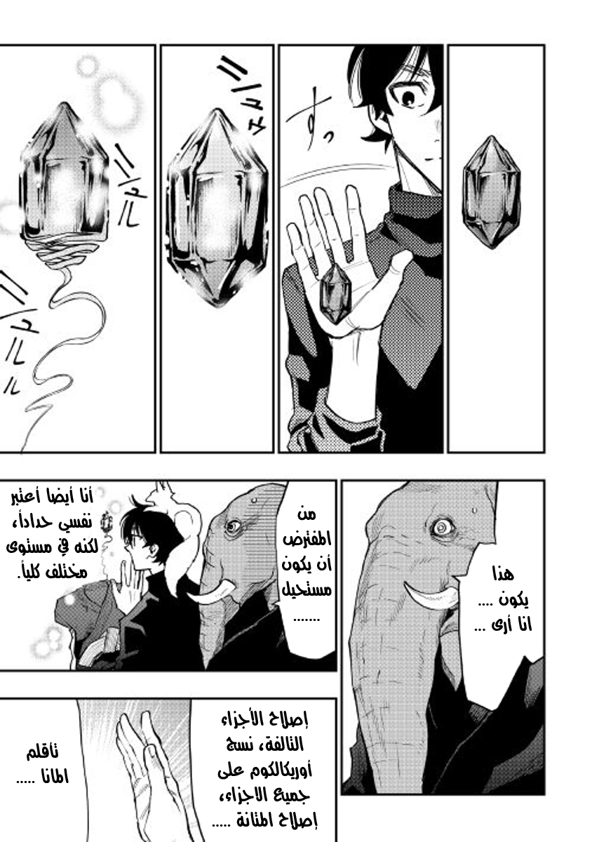 The New Gate: Chapter 30 - Page 14