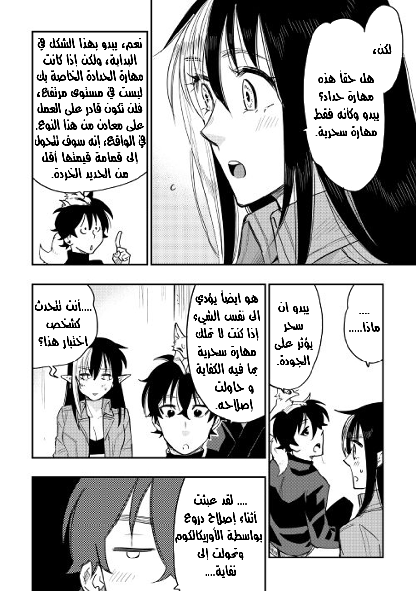 The New Gate: Chapter 30 - Page 17