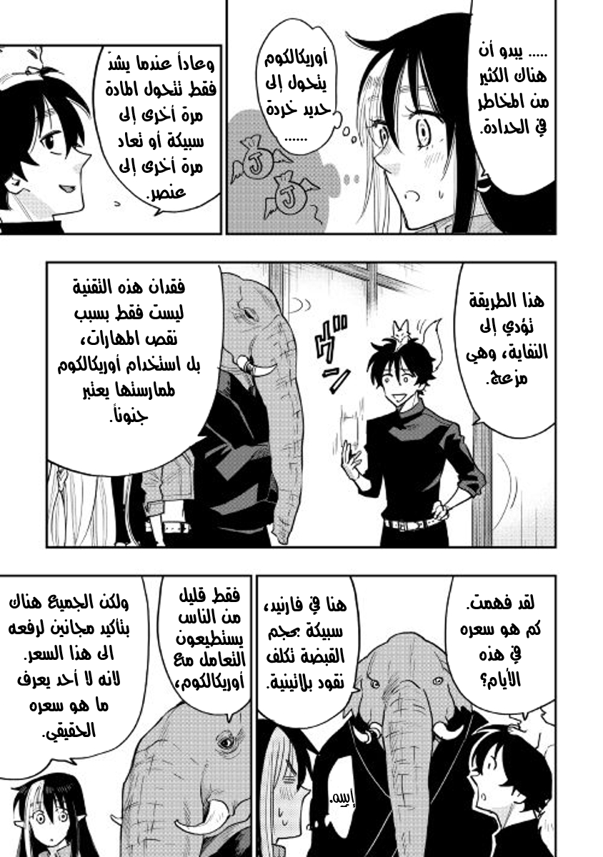 The New Gate: Chapter 30 - Page 18