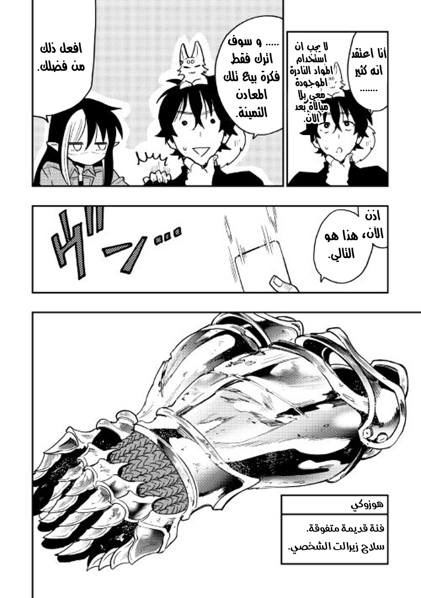 The New Gate: Chapter 30 - Page 19