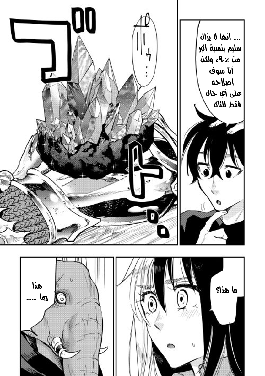 The New Gate: Chapter 30 - Page 20