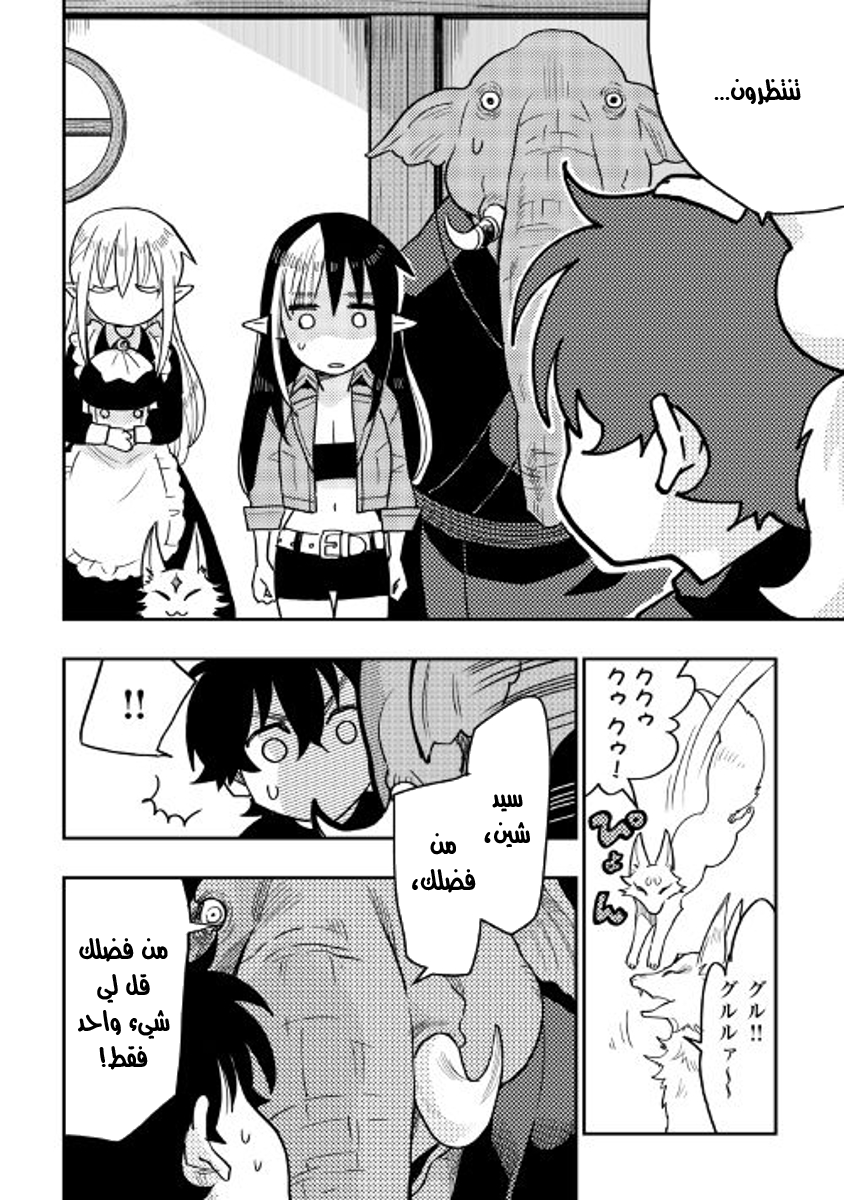 The New Gate: Chapter 30 - Page 23