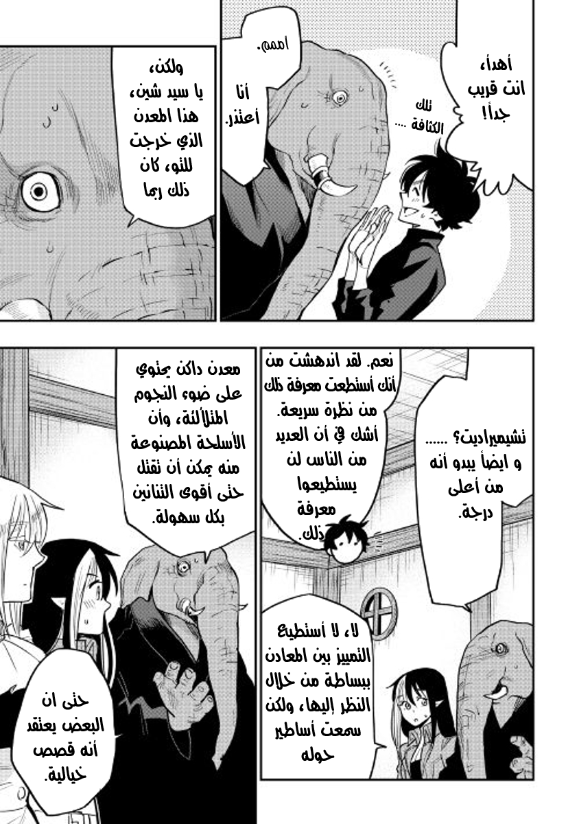 The New Gate: Chapter 30 - Page 24