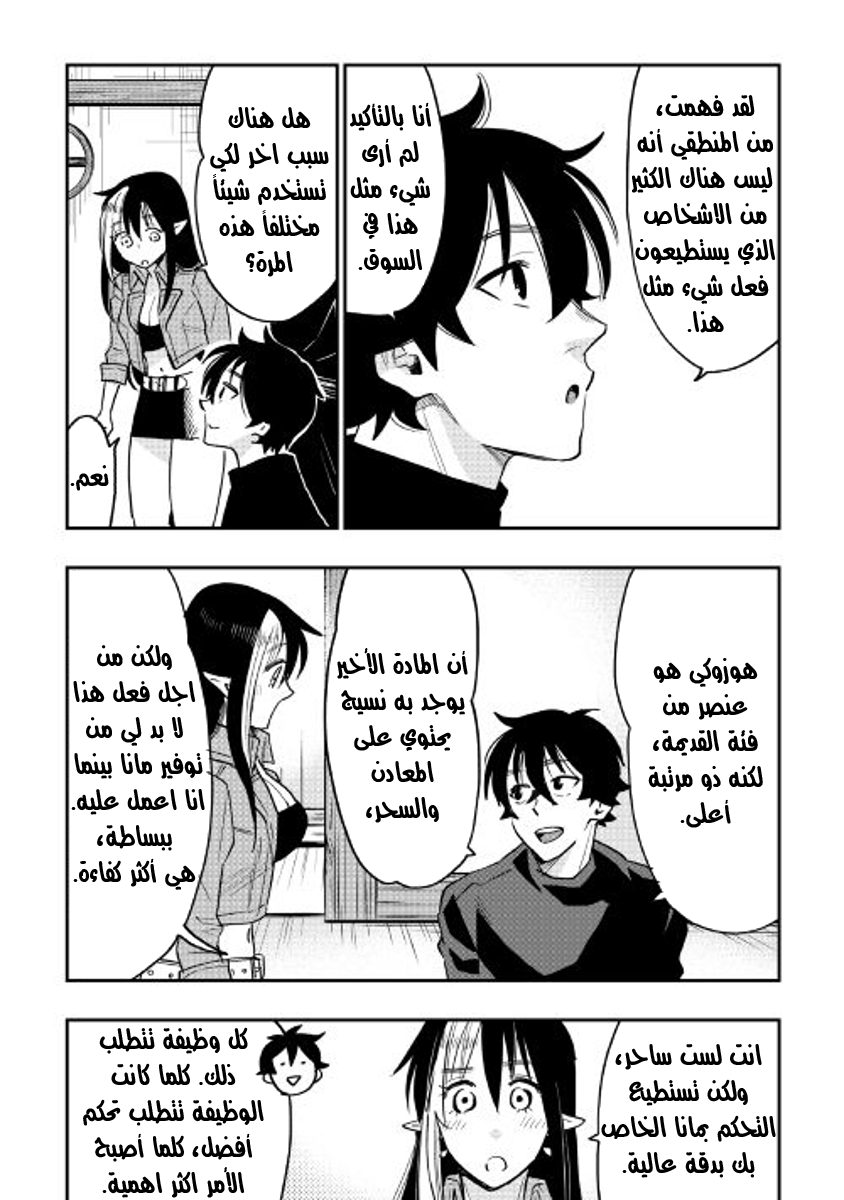 The New Gate: Chapter 30 - Page 25