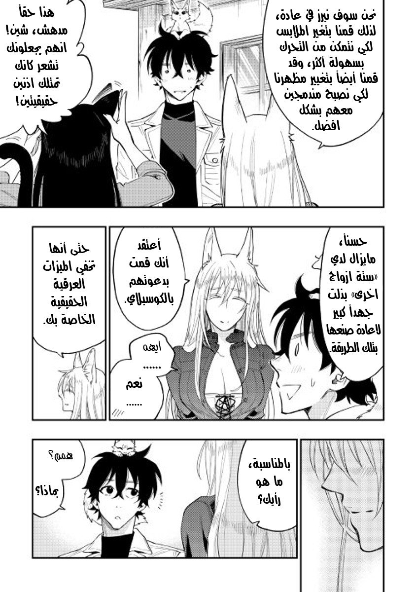 The New Gate: Chapter 31 - Page 4