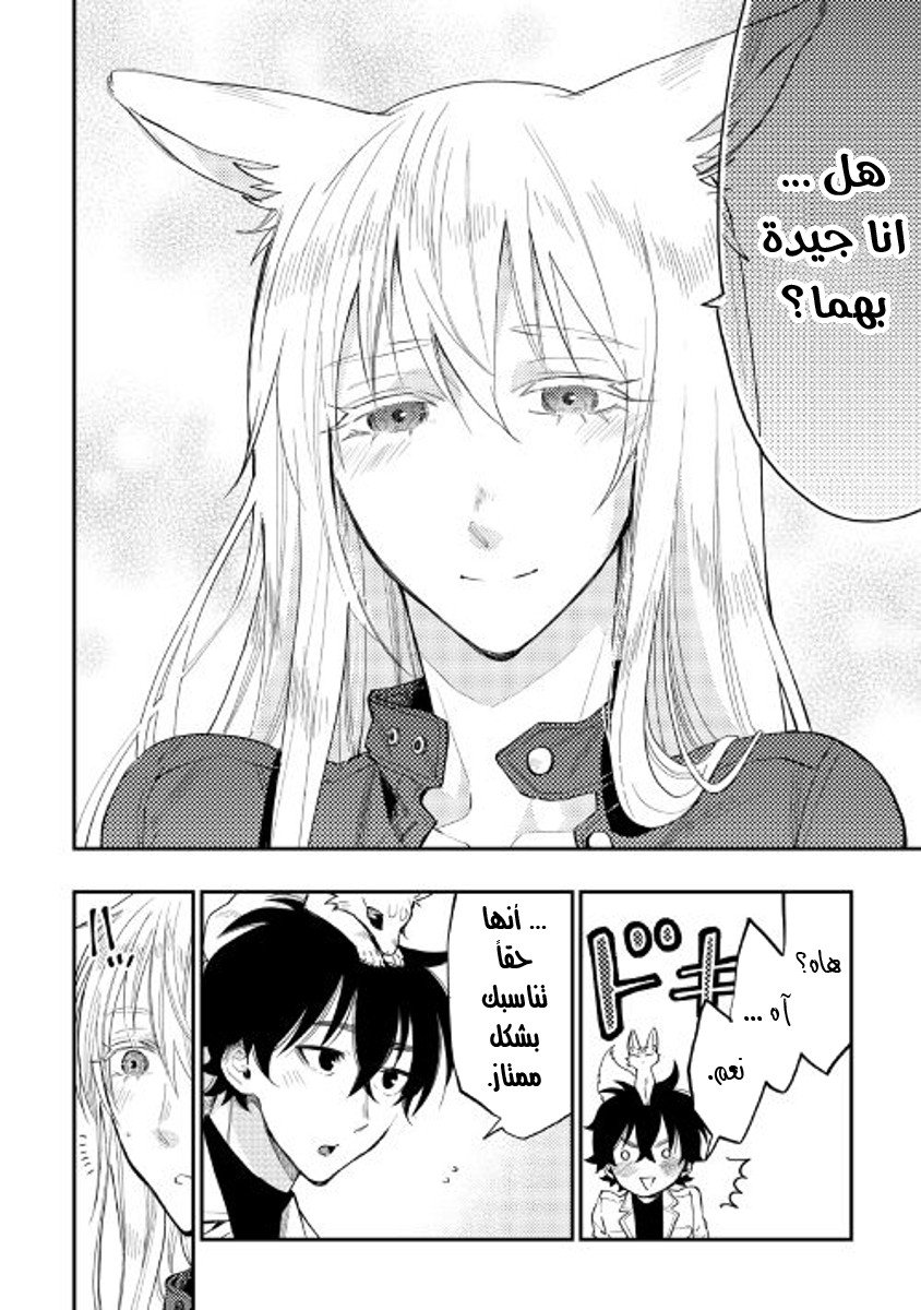 The New Gate: Chapter 31 - Page 5