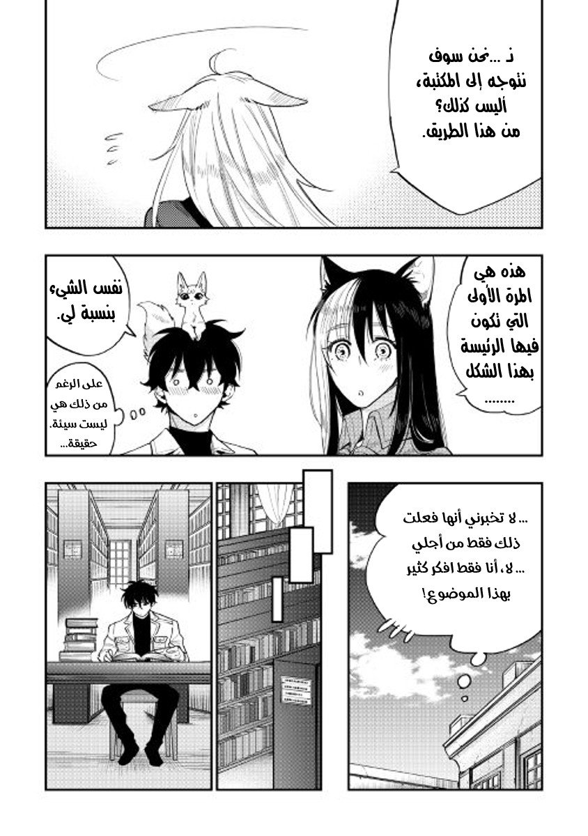 The New Gate: Chapter 31 - Page 6