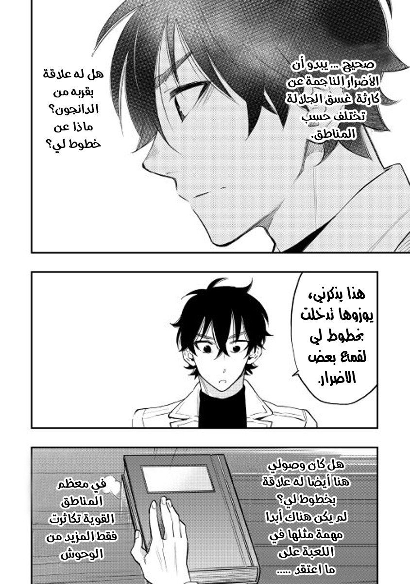 The New Gate: Chapter 31 - Page 7