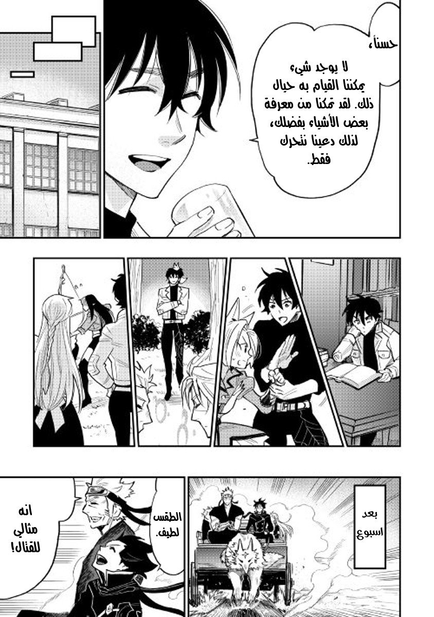 The New Gate: Chapter 31 - Page 10