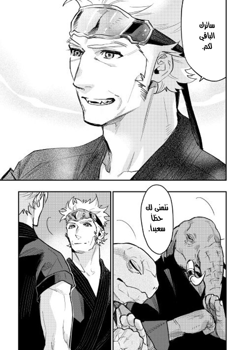 The New Gate: Chapter 31 - Page 14