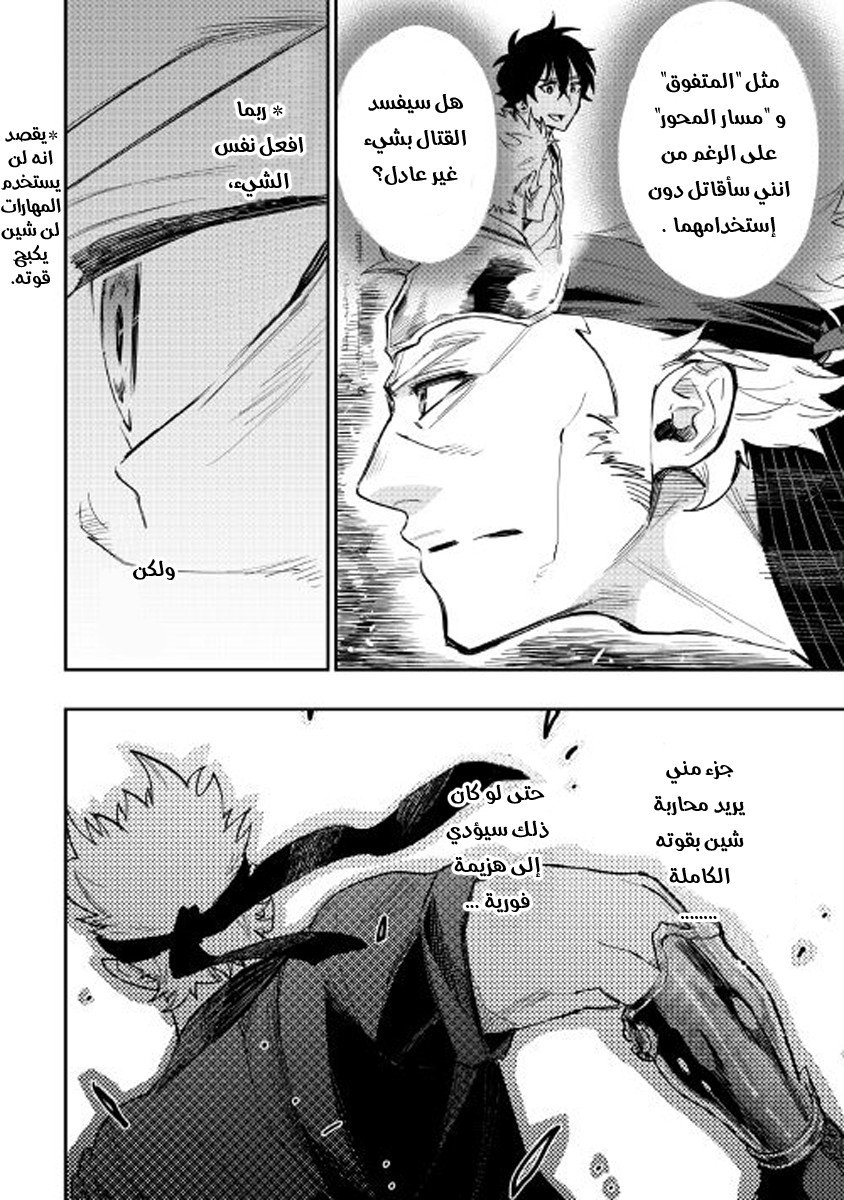 The New Gate: Chapter 31 - Page 21