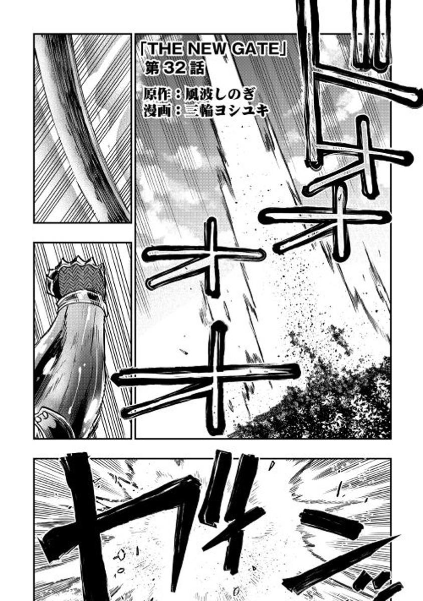 The New Gate: Chapter 32 - Page 2