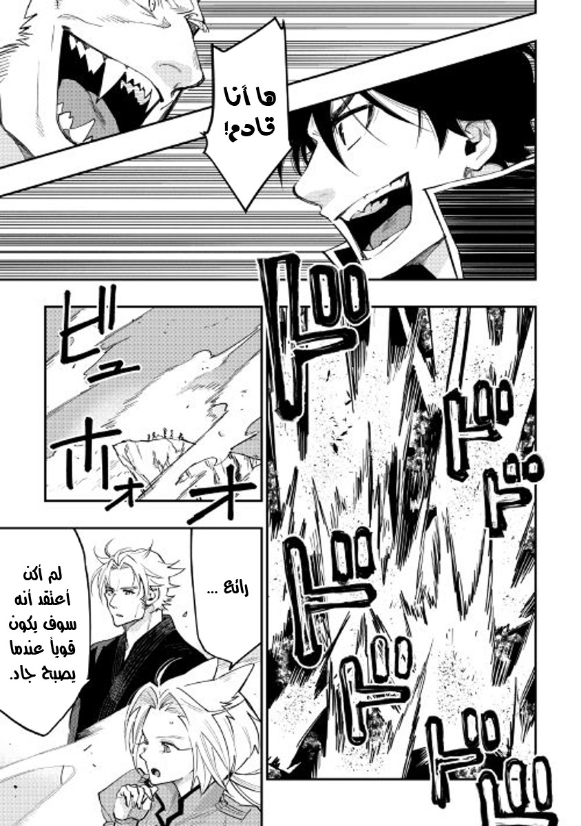 The New Gate: Chapter 32 - Page 8