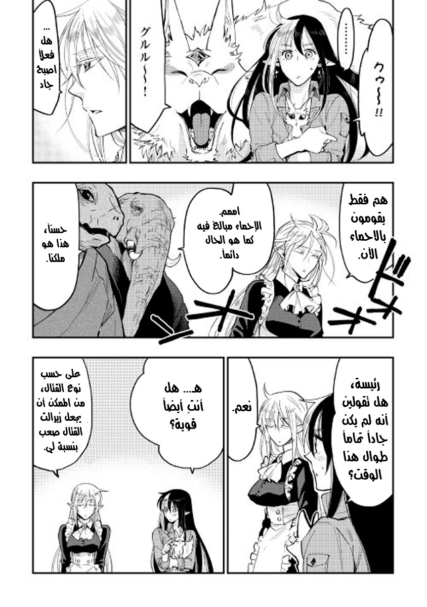 The New Gate: Chapter 32 - Page 9